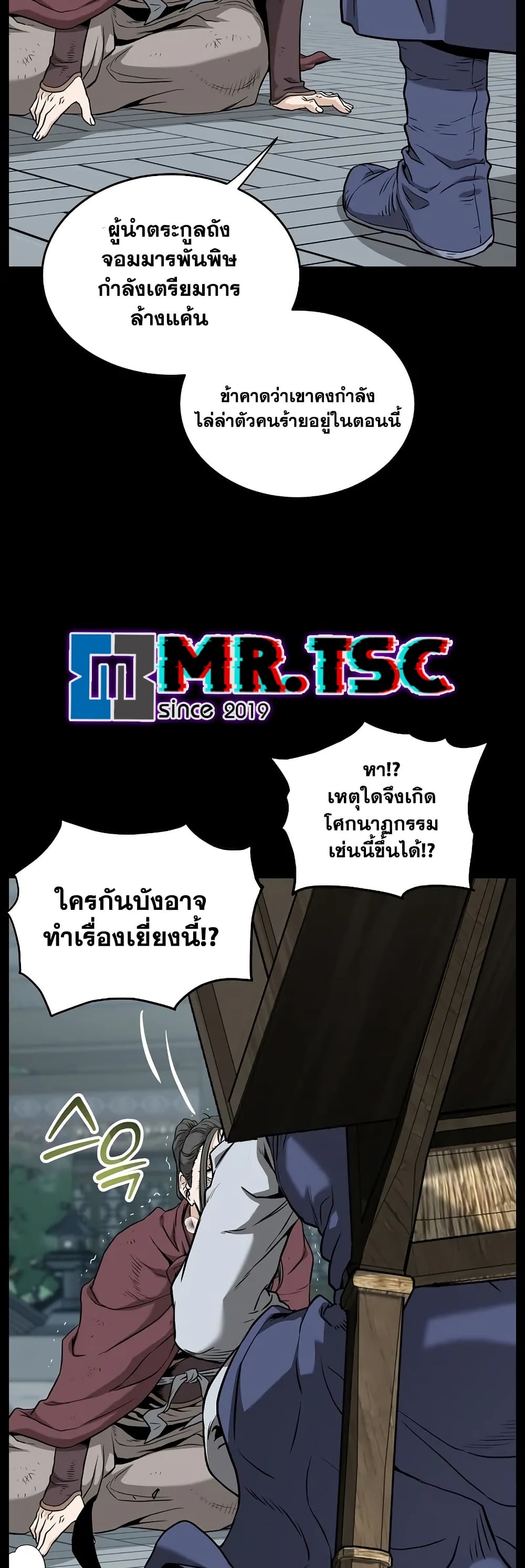 Murim Login page 15