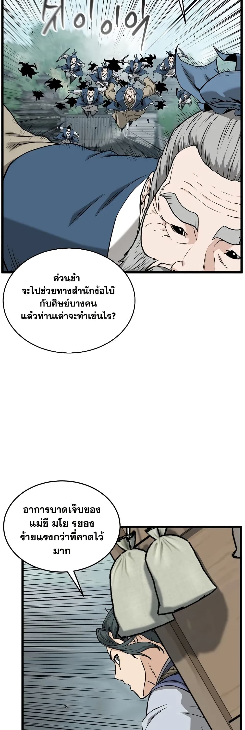 Murim Login page 25