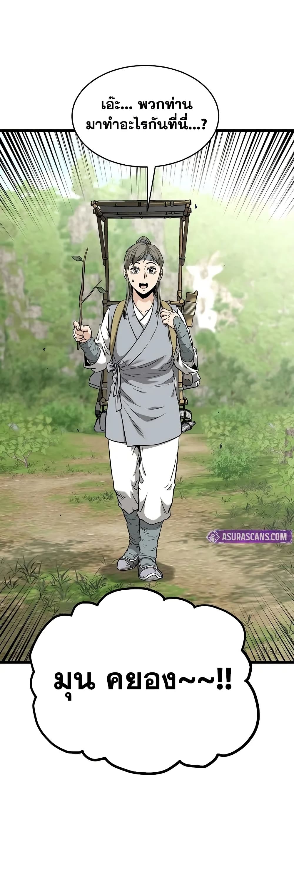 Murim Login page 34