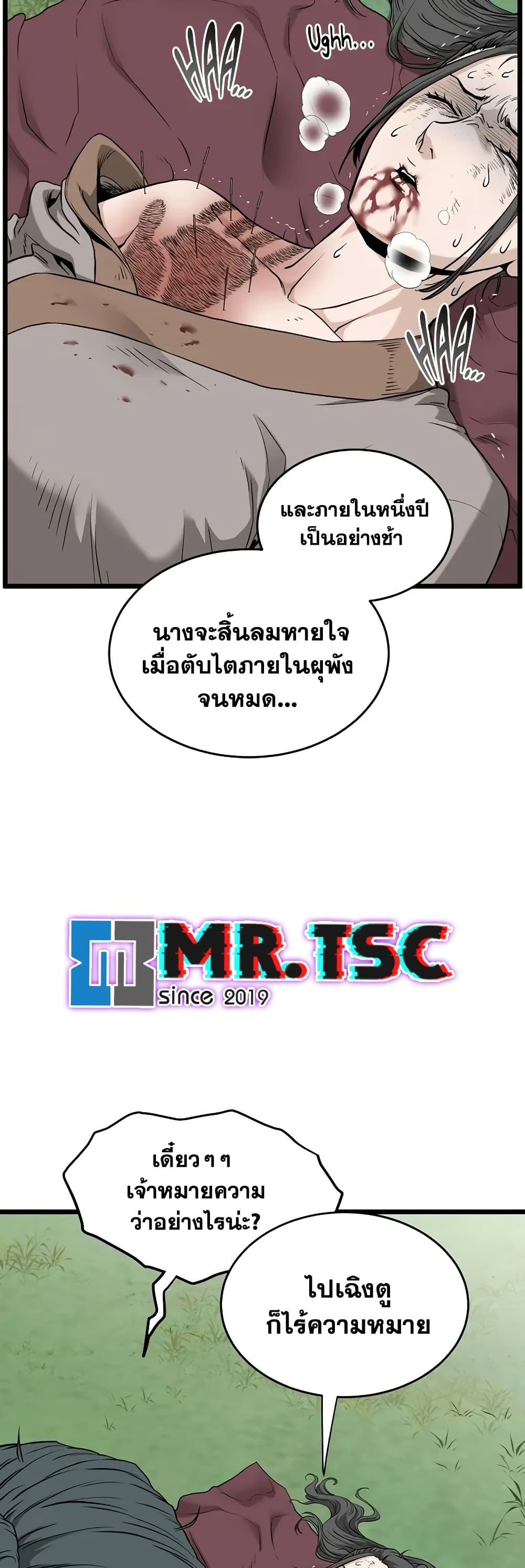Murim Login page 41