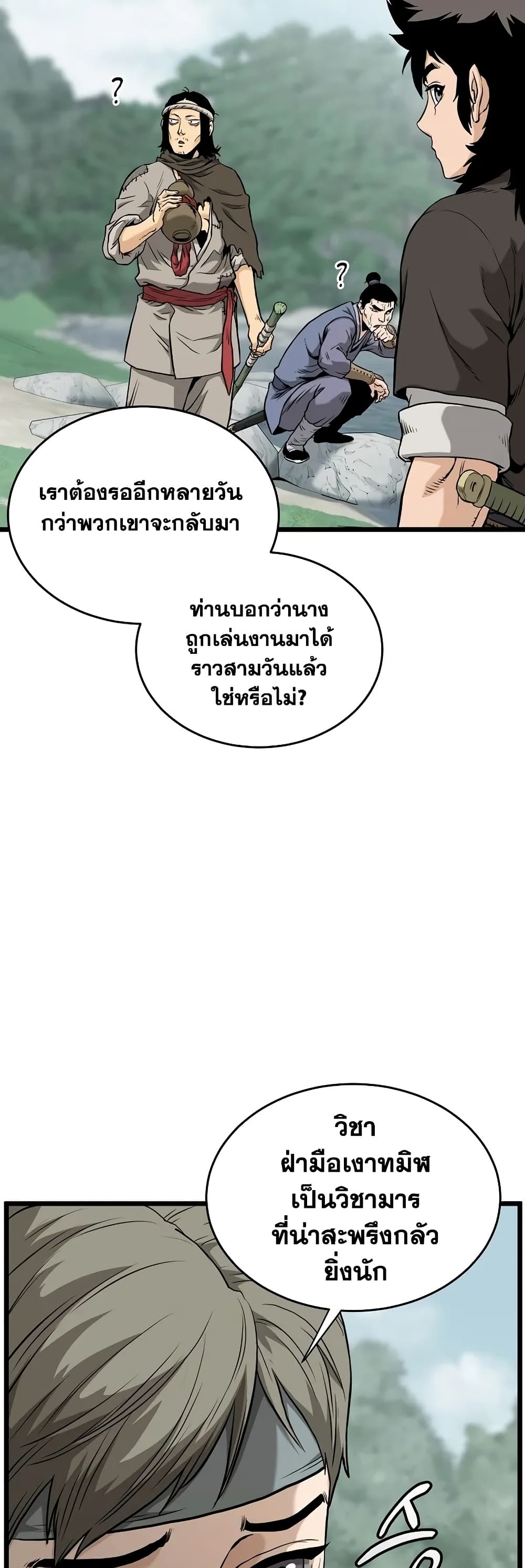 Murim Login page 43