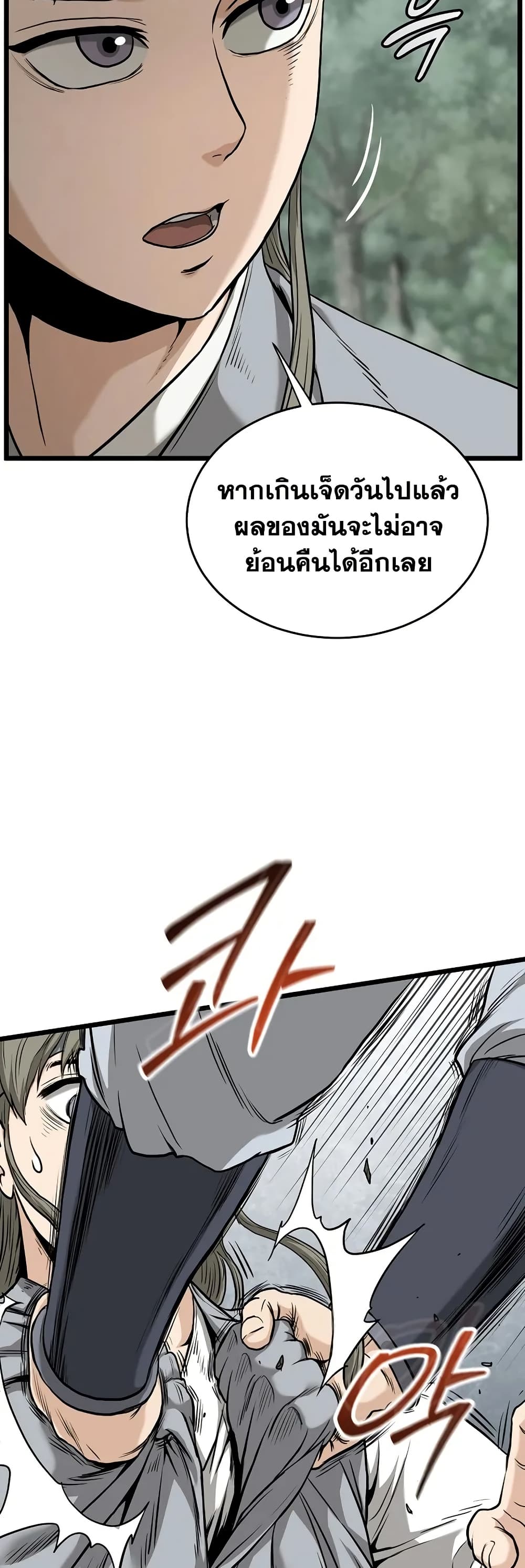 Murim Login page 44