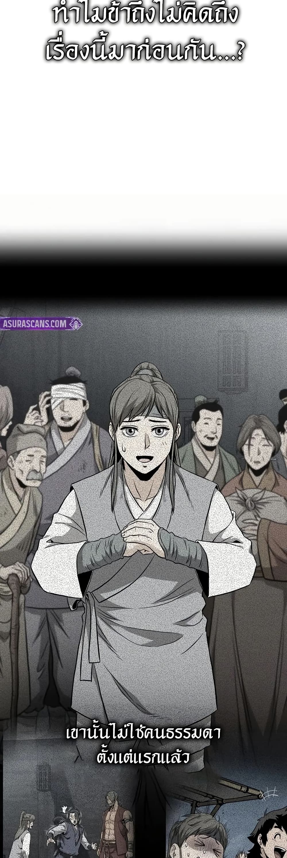 Murim Login page 49