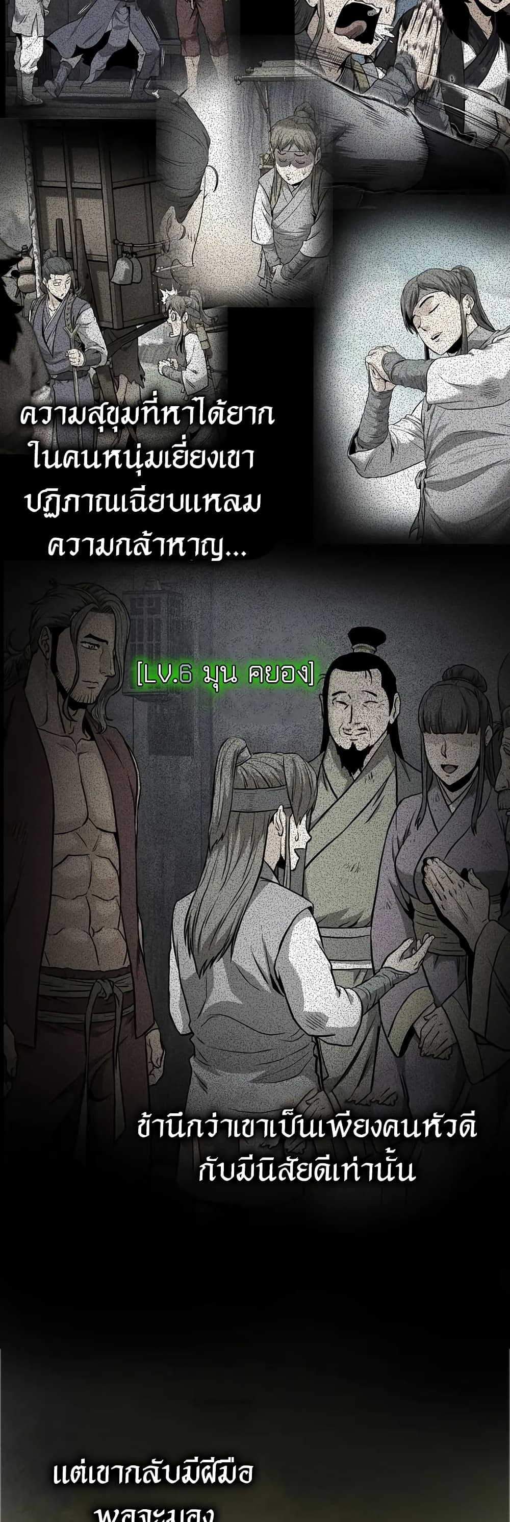 Murim Login page 50