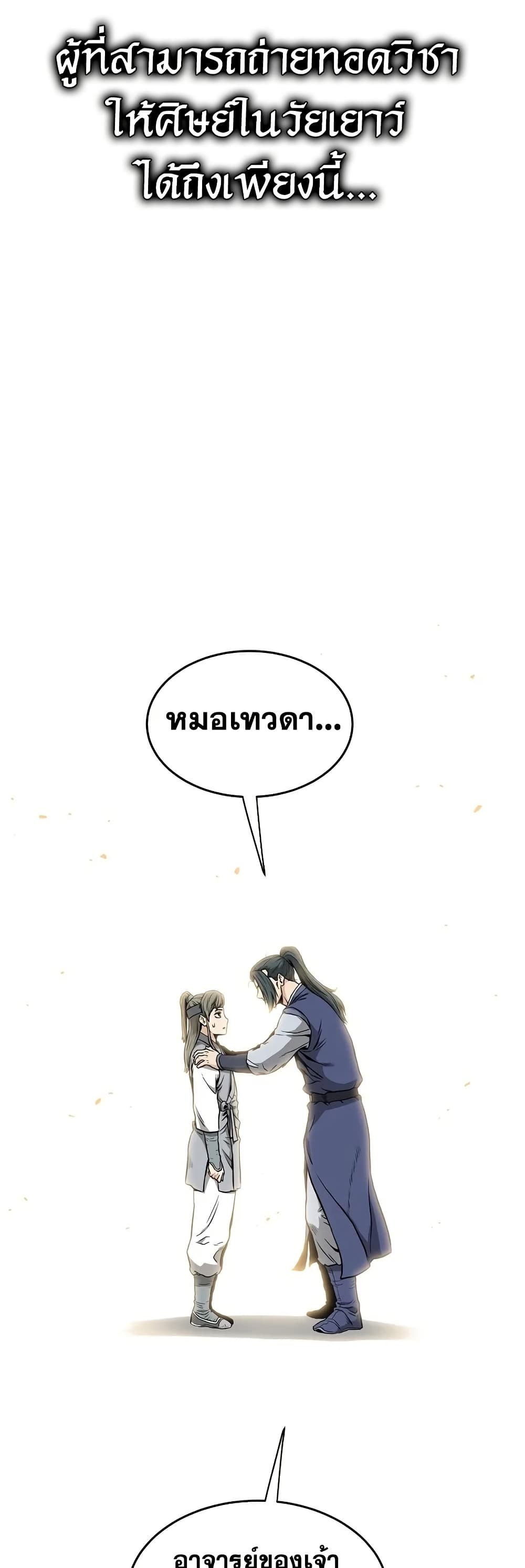 Murim Login page 53