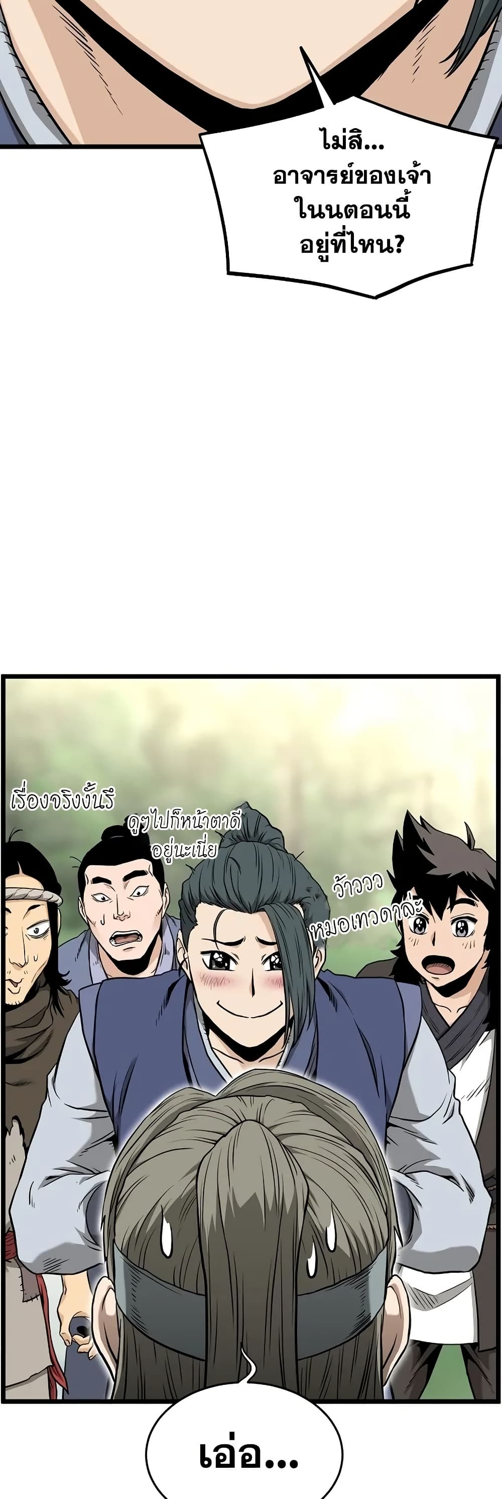 Murim Login page 58