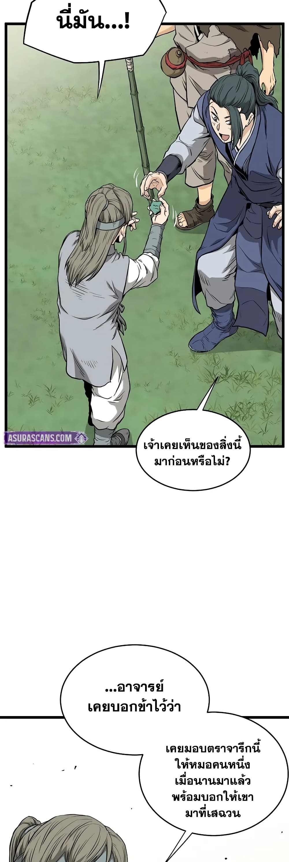 Murim Login page 60