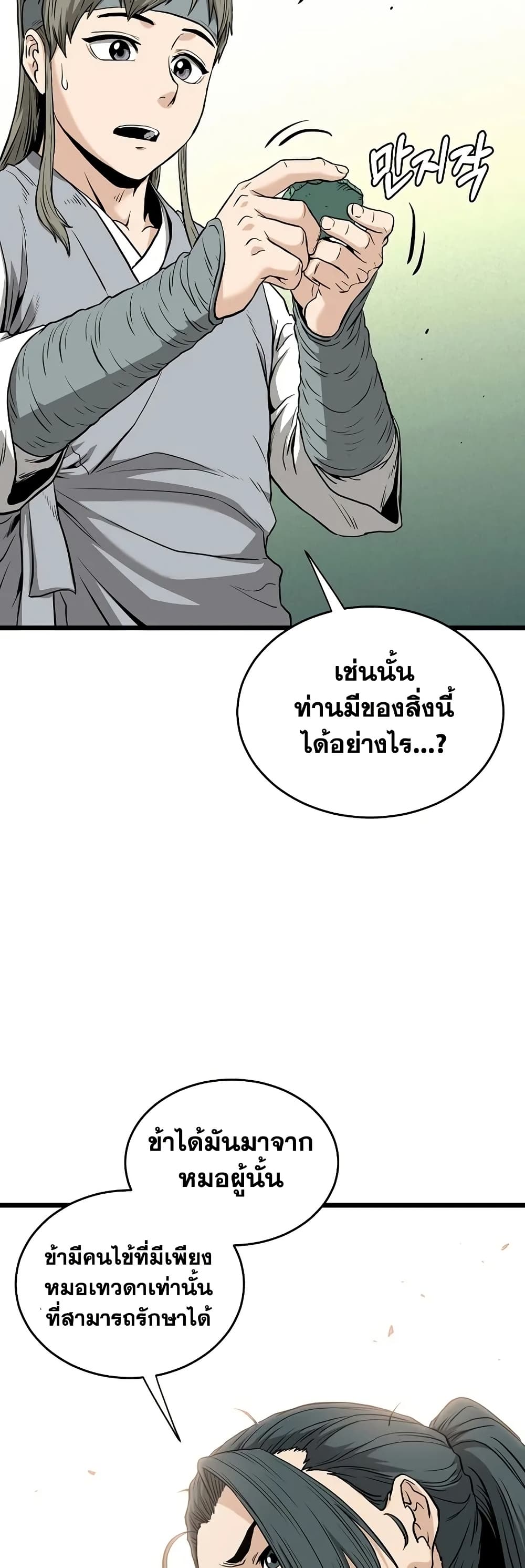 Murim Login page 61