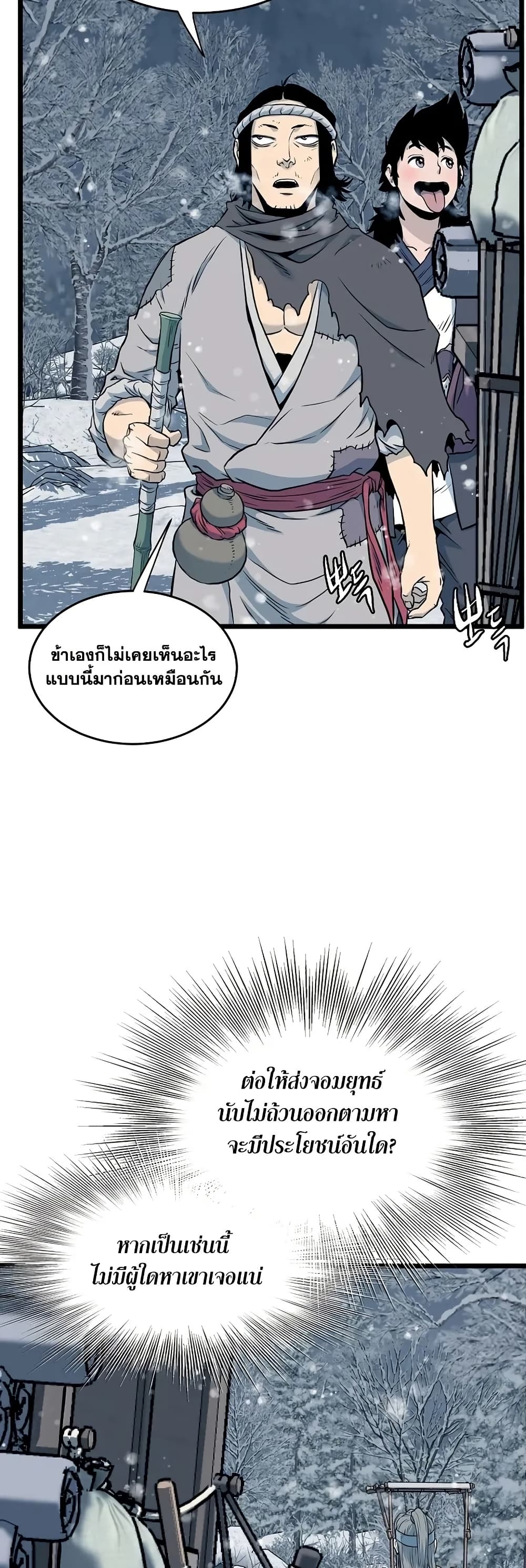 Murim Login page 68