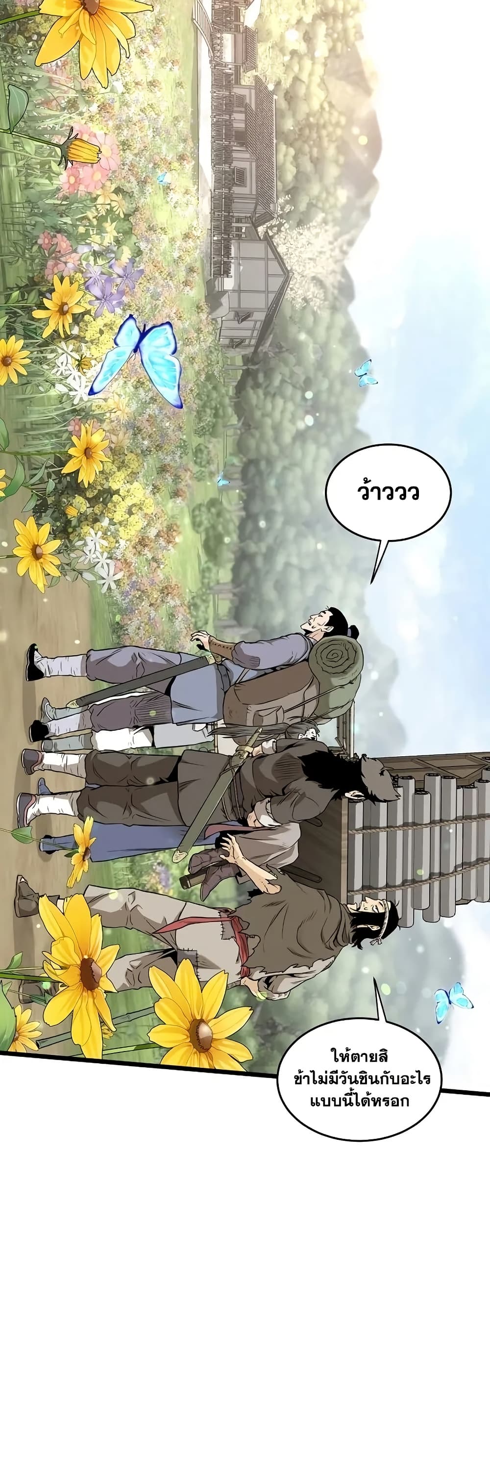 Murim Login page 75