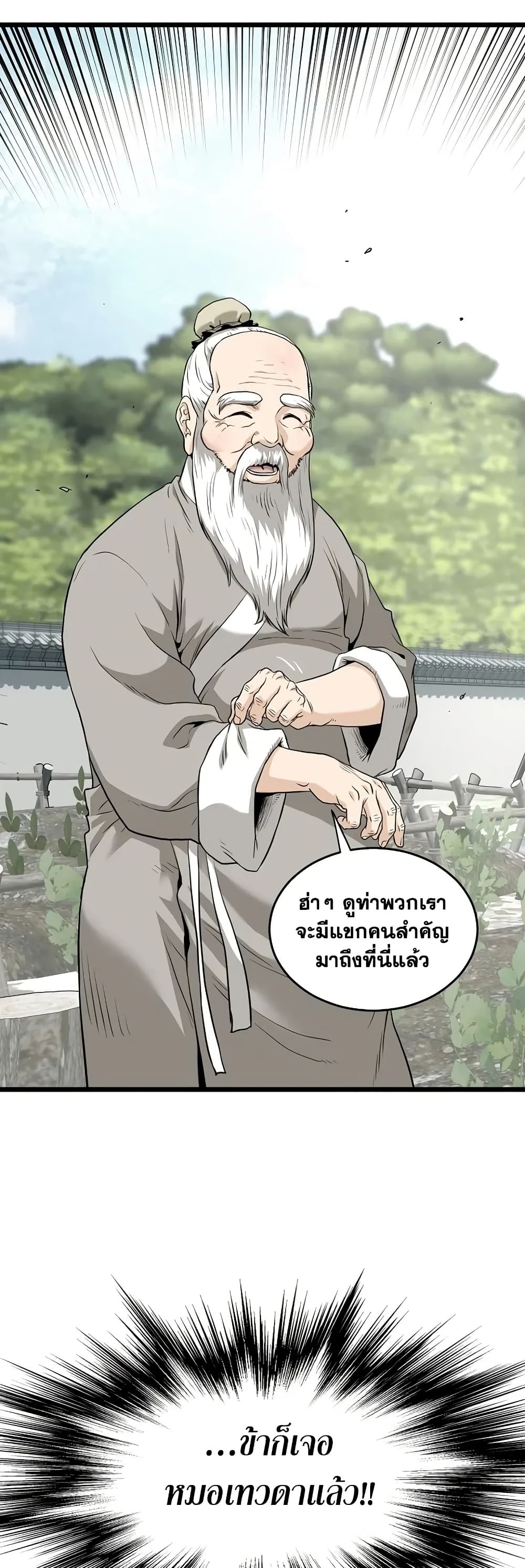 Murim Login page 79