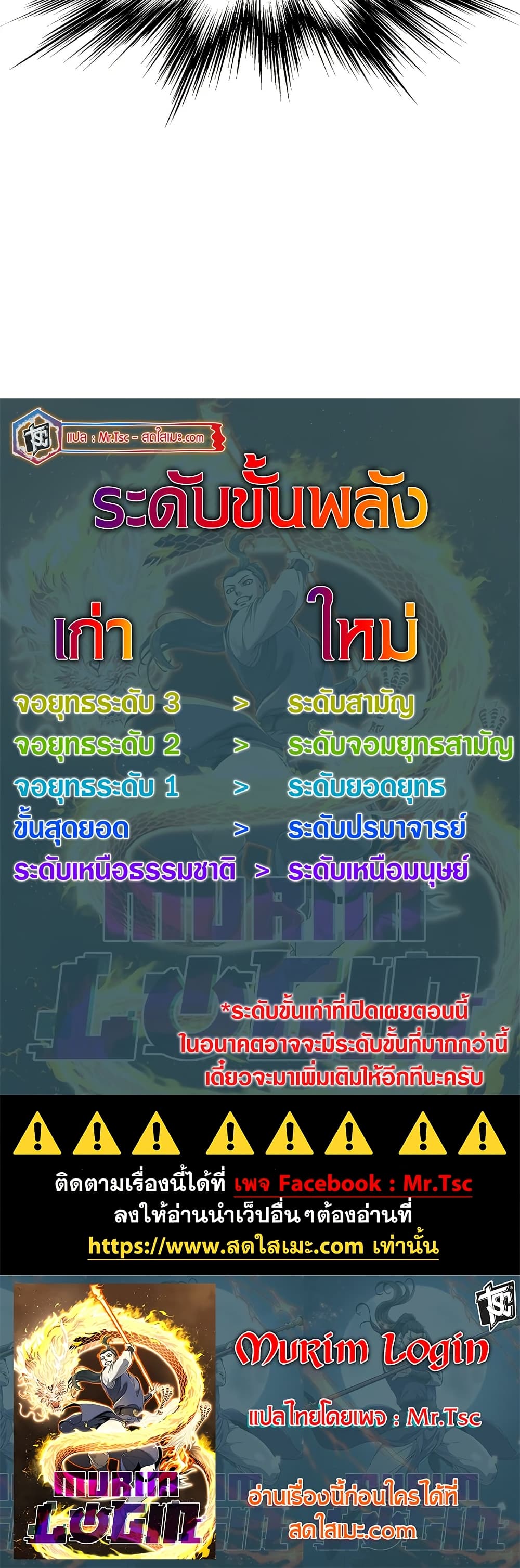 Murim Login page 80
