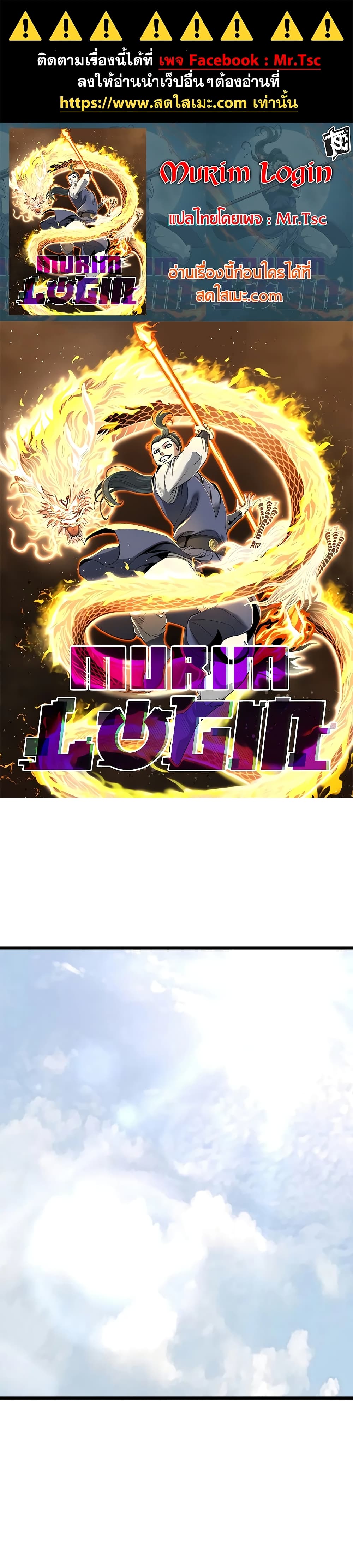 Murim Login page 1