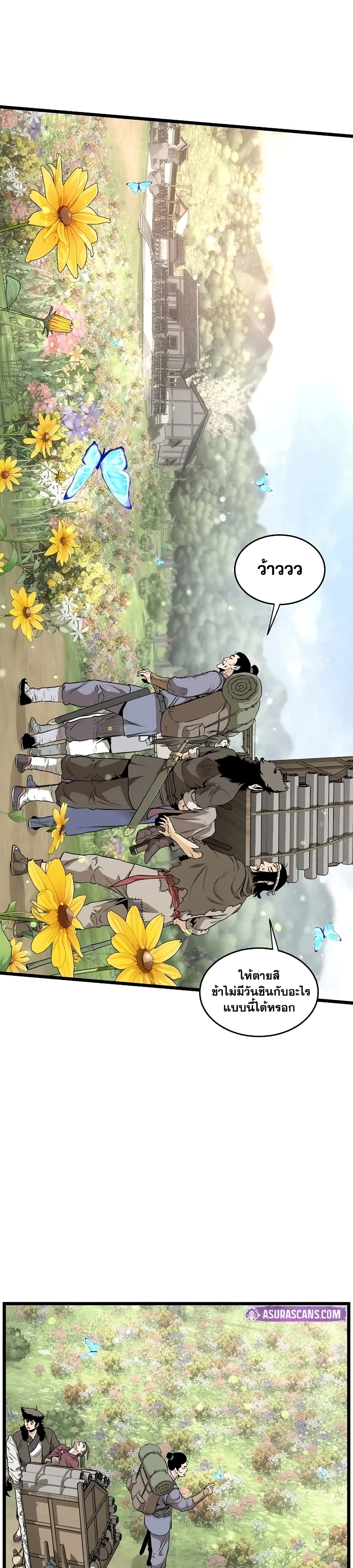Murim Login page 2