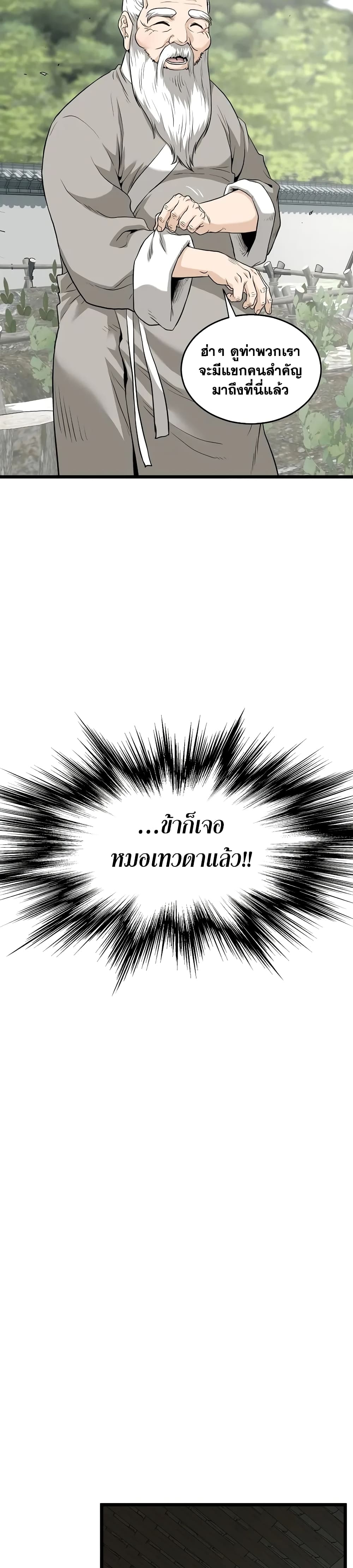 Murim Login page 5