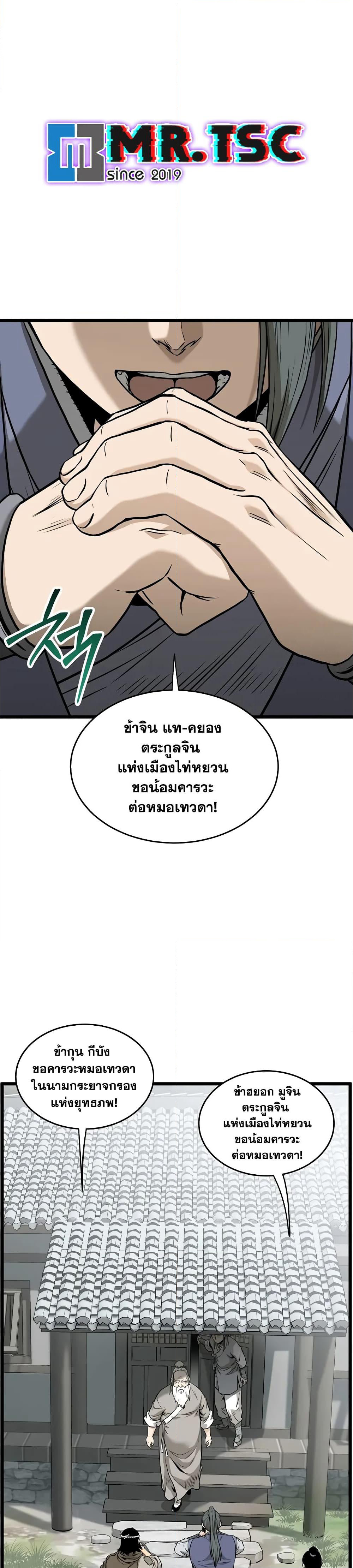 Murim Login page 7