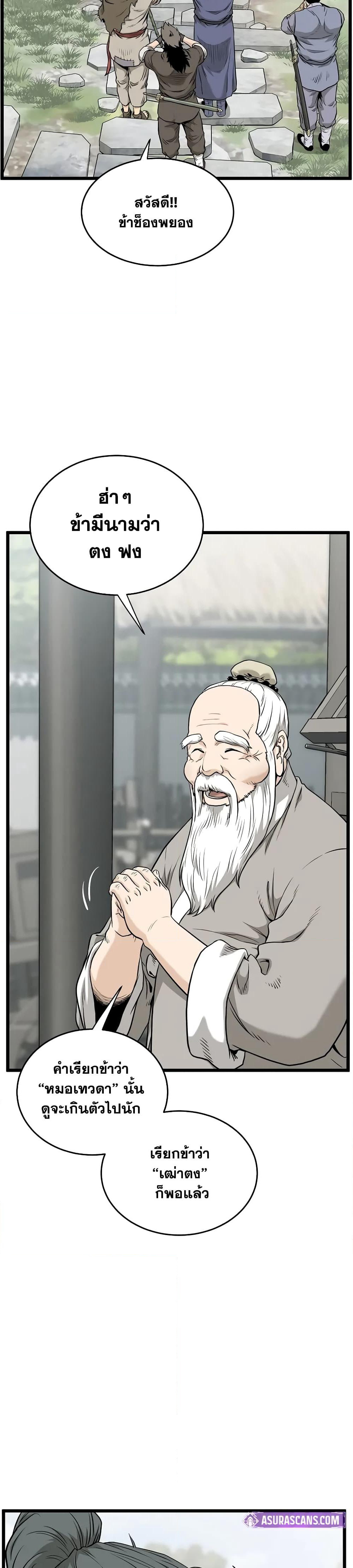 Murim Login page 8