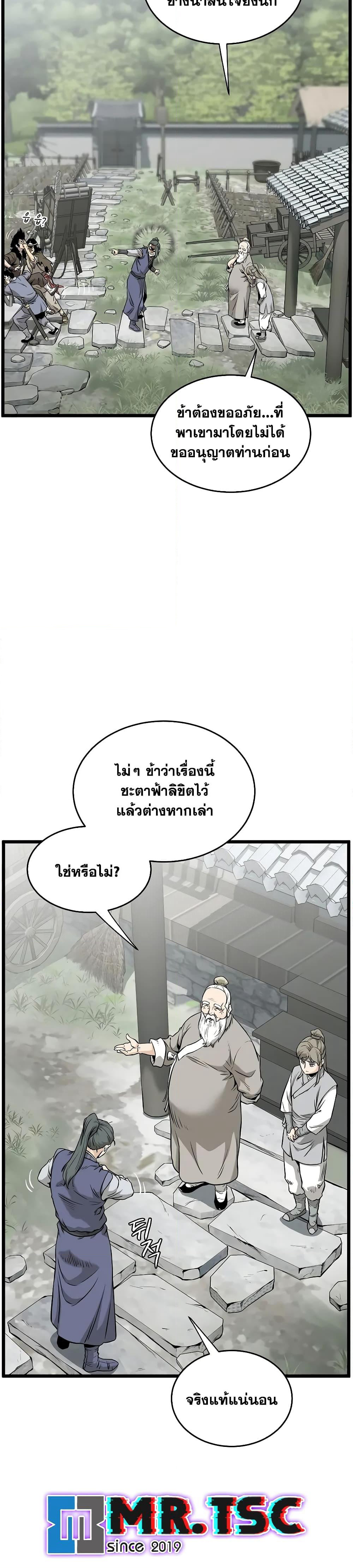 Murim Login page 10