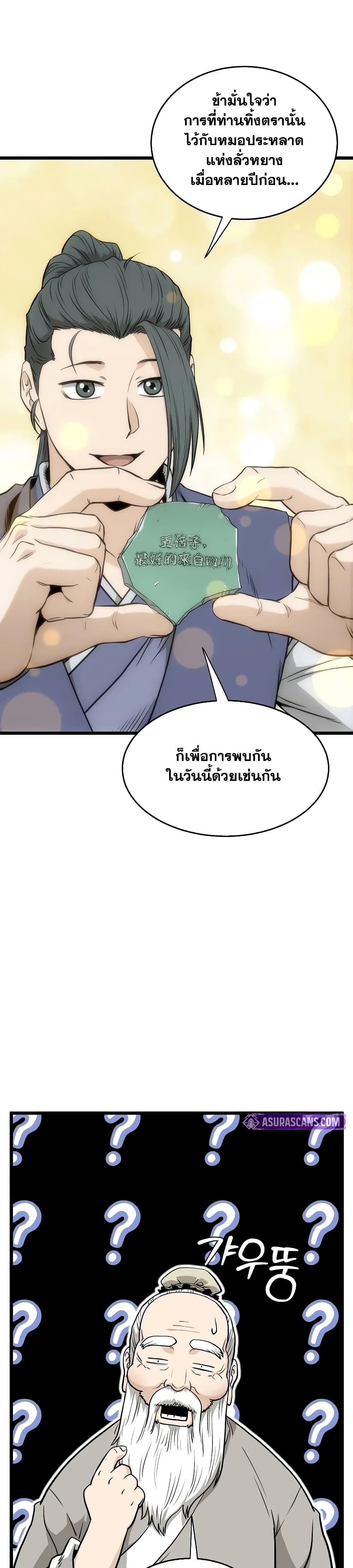 Murim Login page 11