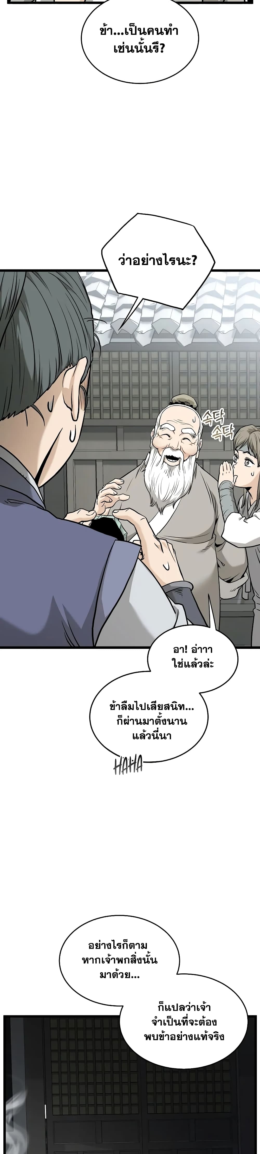 Murim Login page 12