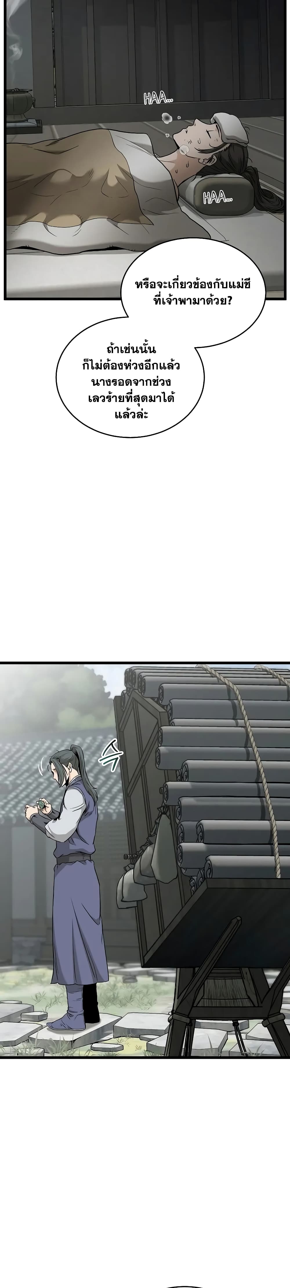 Murim Login page 13