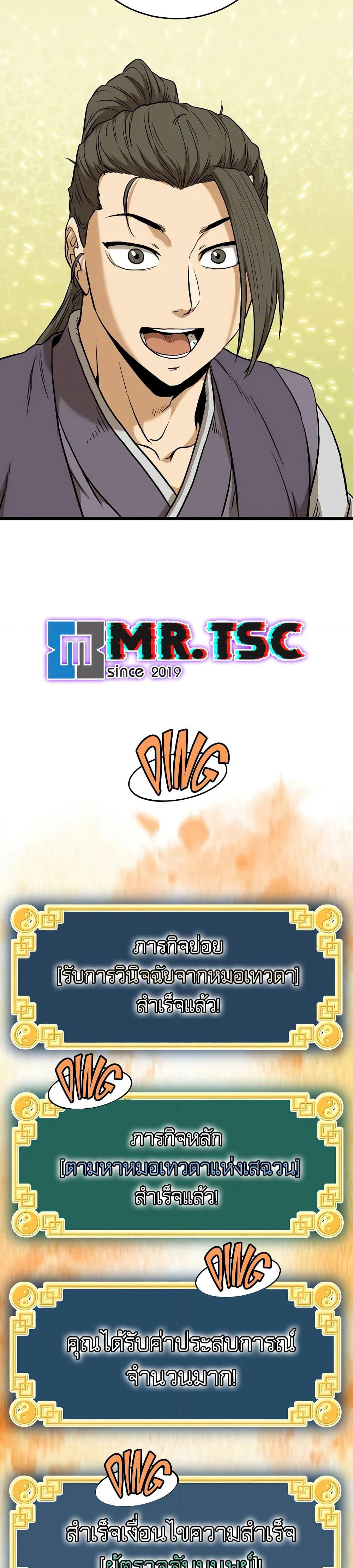 Murim Login page 22