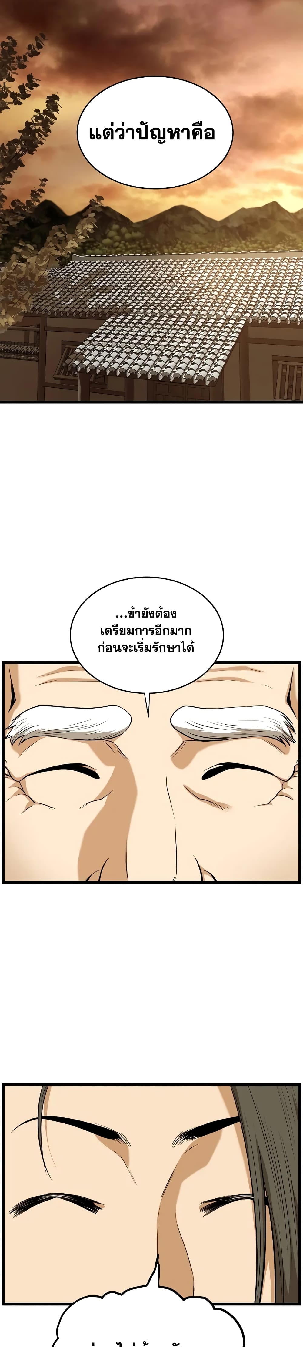 Murim Login page 24