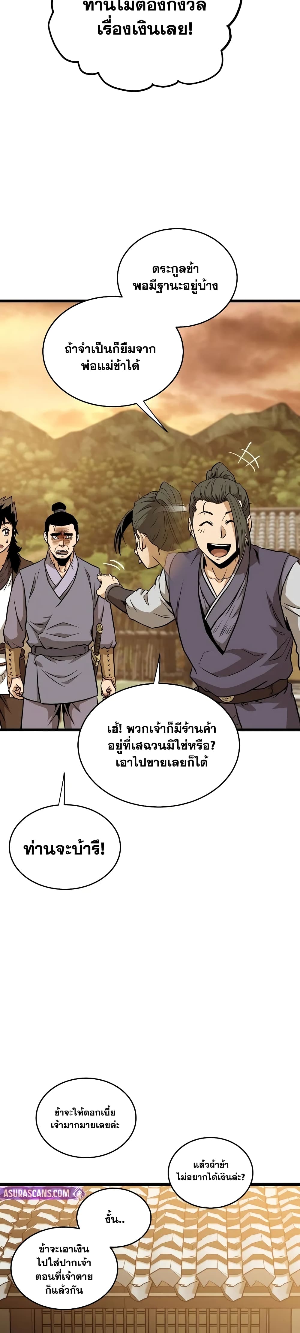 Murim Login page 25