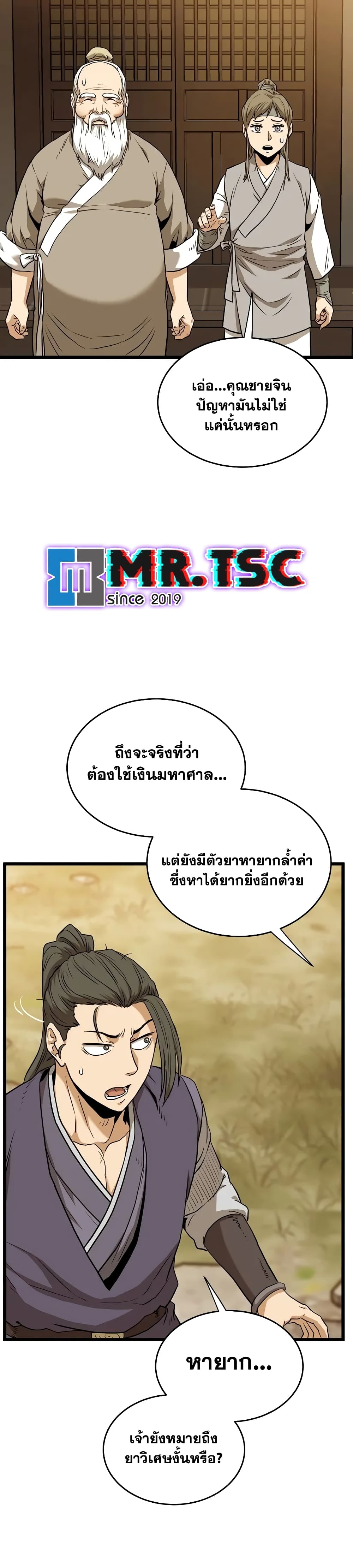 Murim Login page 26