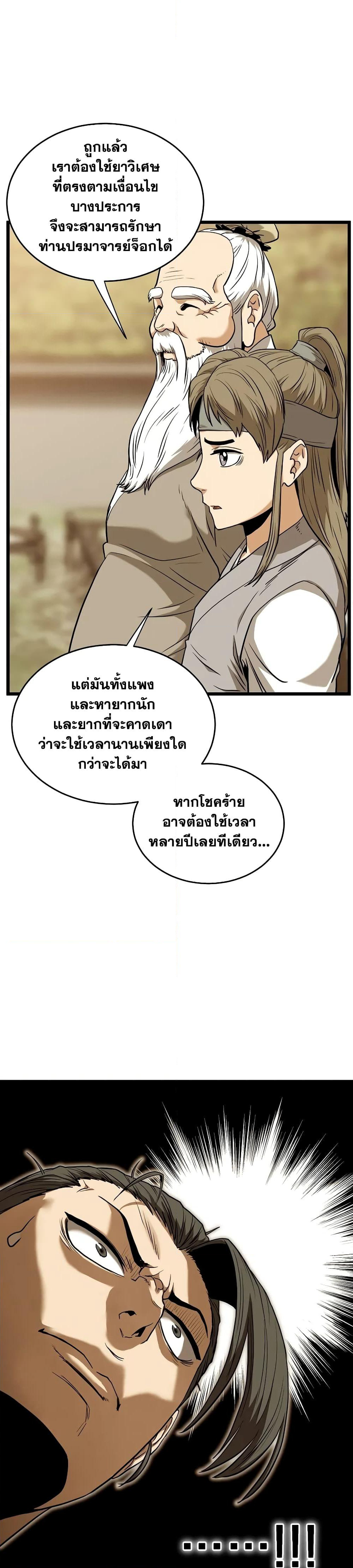 Murim Login page 27