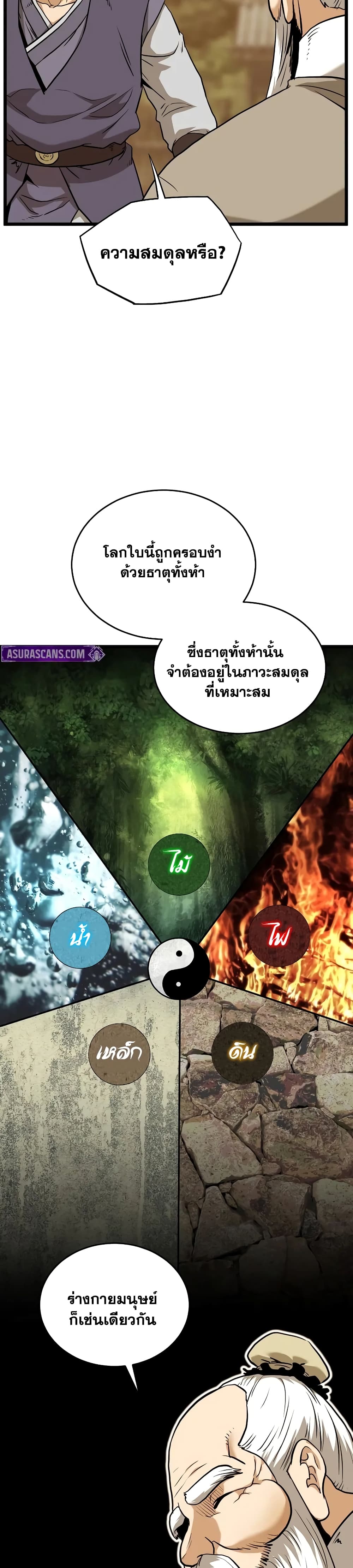 Murim Login page 29