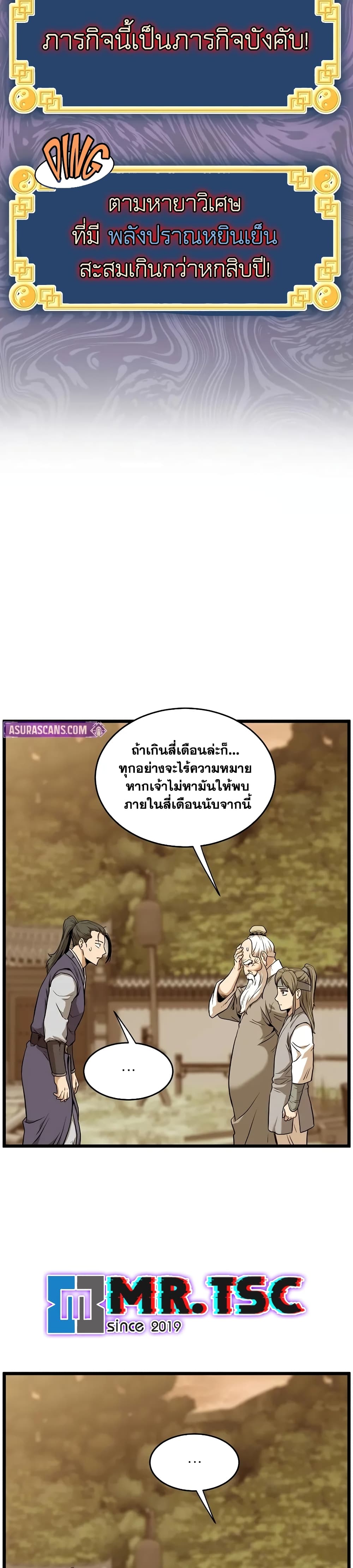 Murim Login page 33