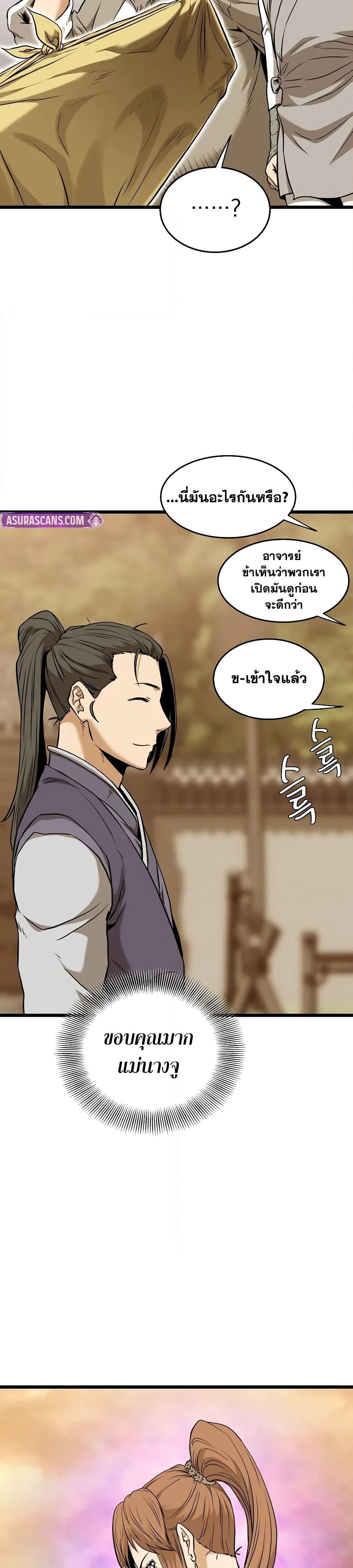 Murim Login page 35