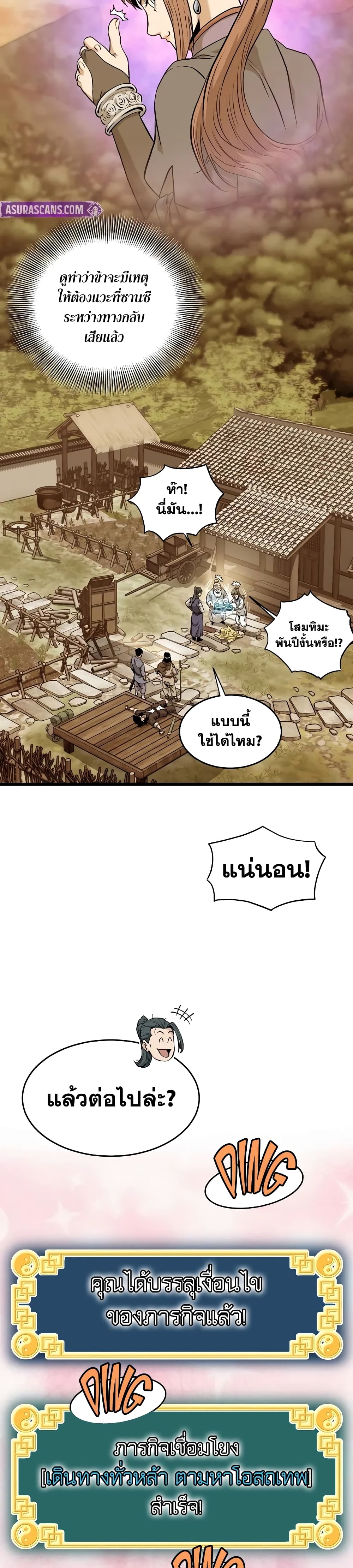 Murim Login page 36