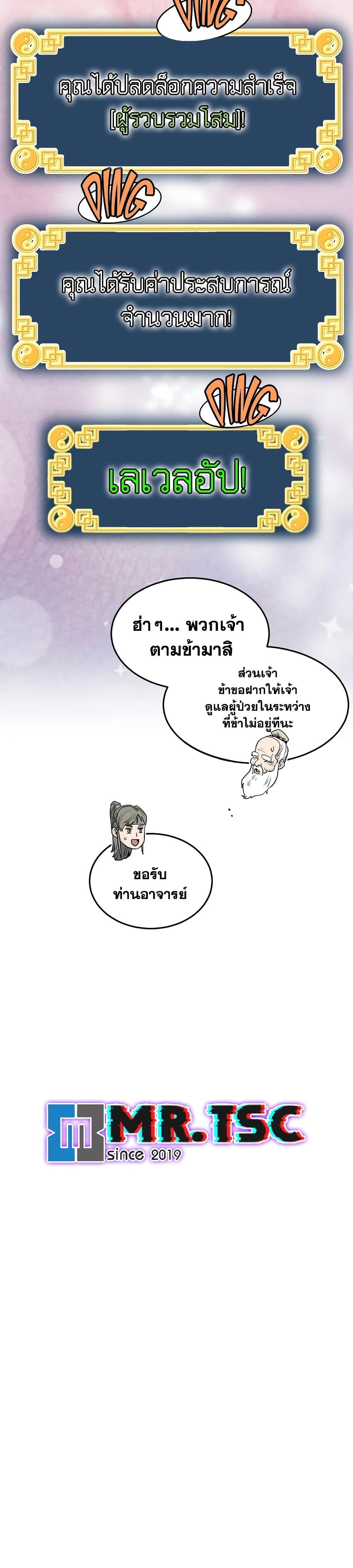 Murim Login page 37