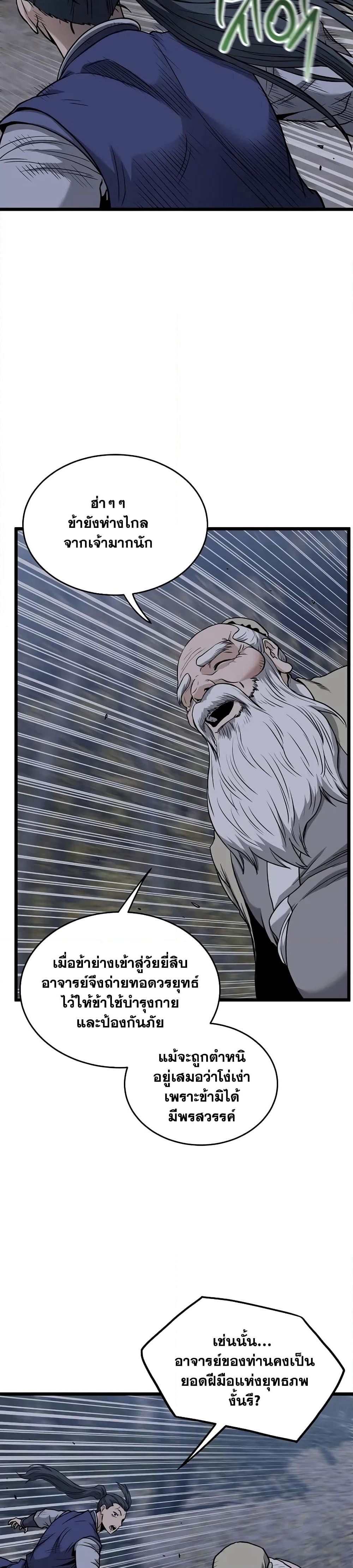 Murim Login page 42