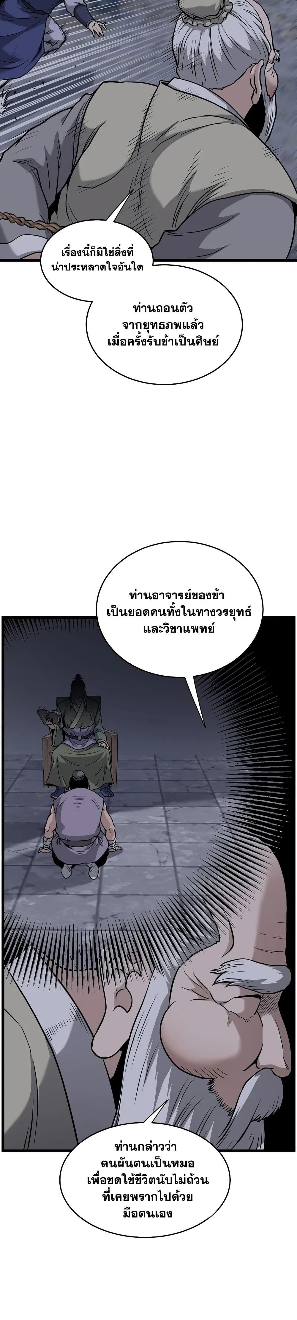 Murim Login page 43