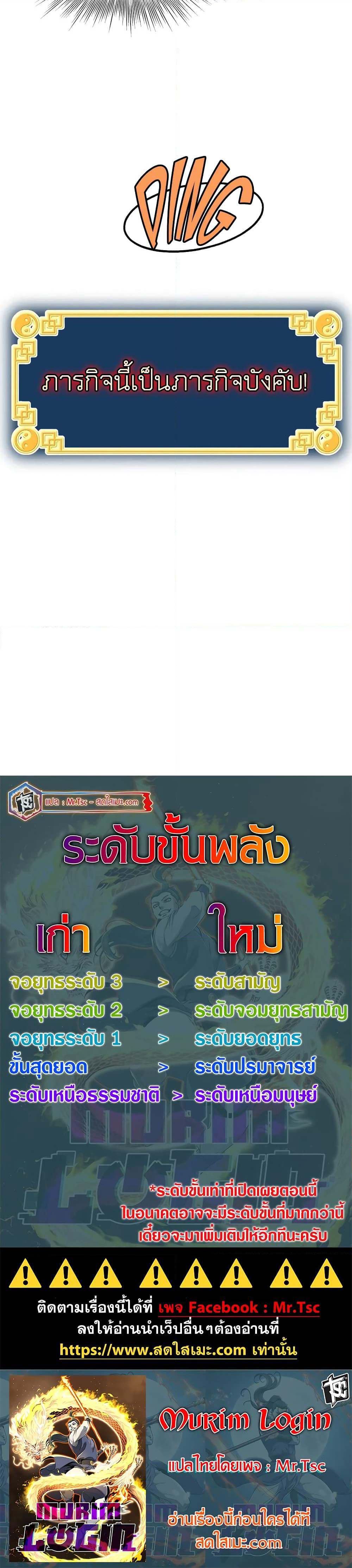 Murim Login page 50