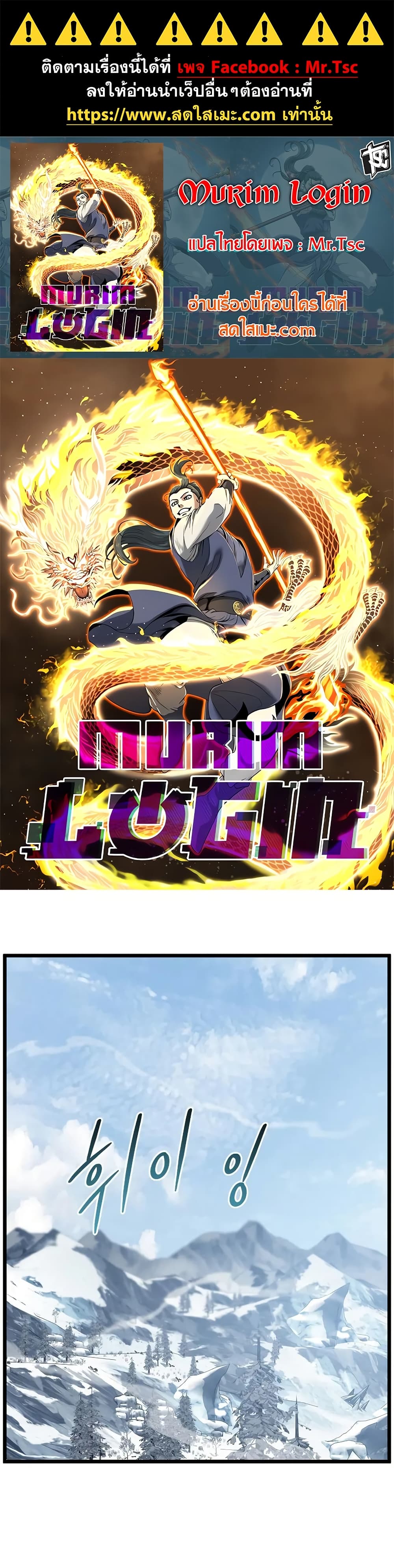 Murim Login page 1
