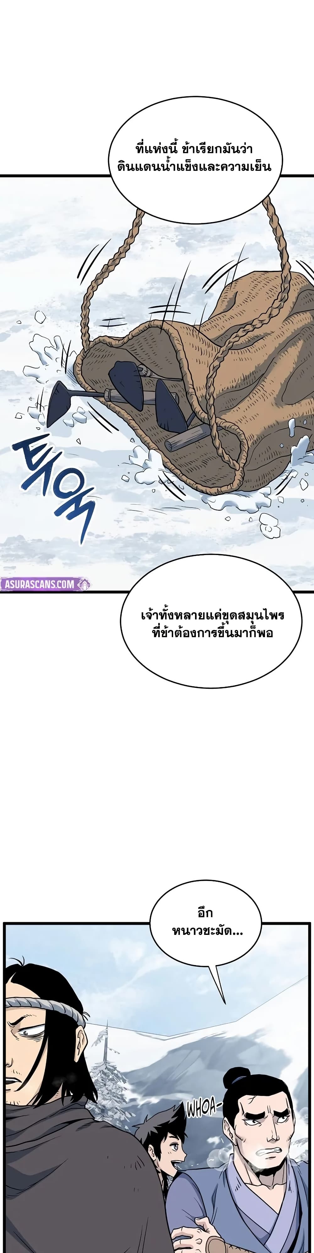 Murim Login page 2