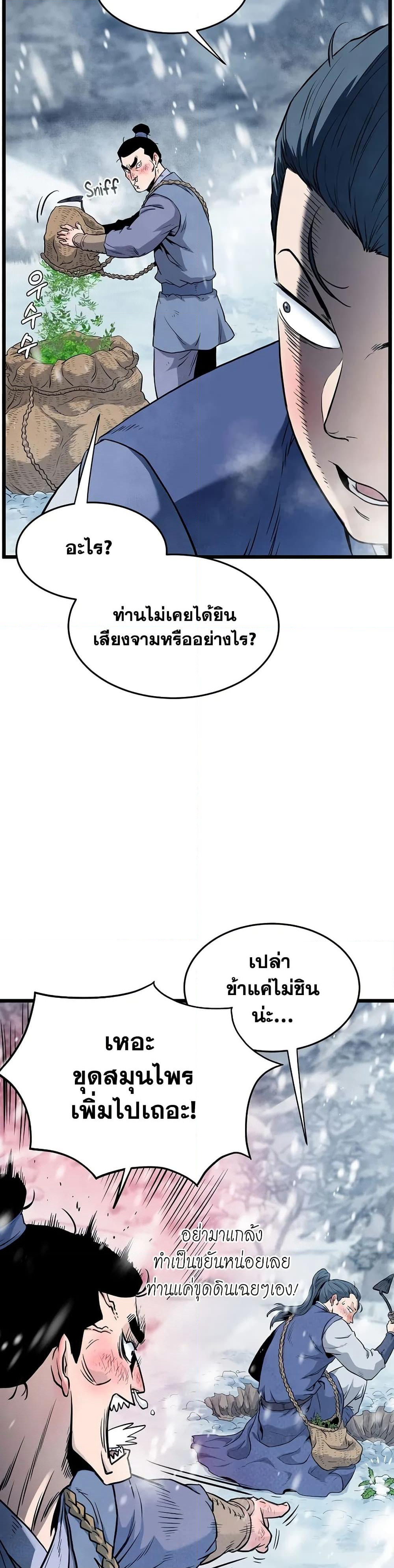 Murim Login page 9