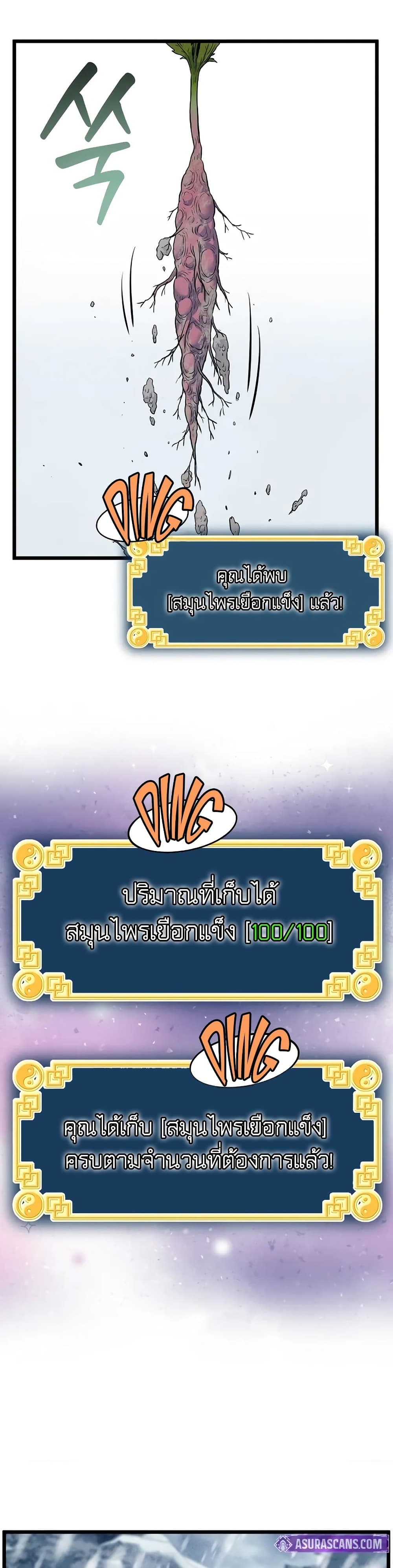 Murim Login page 11