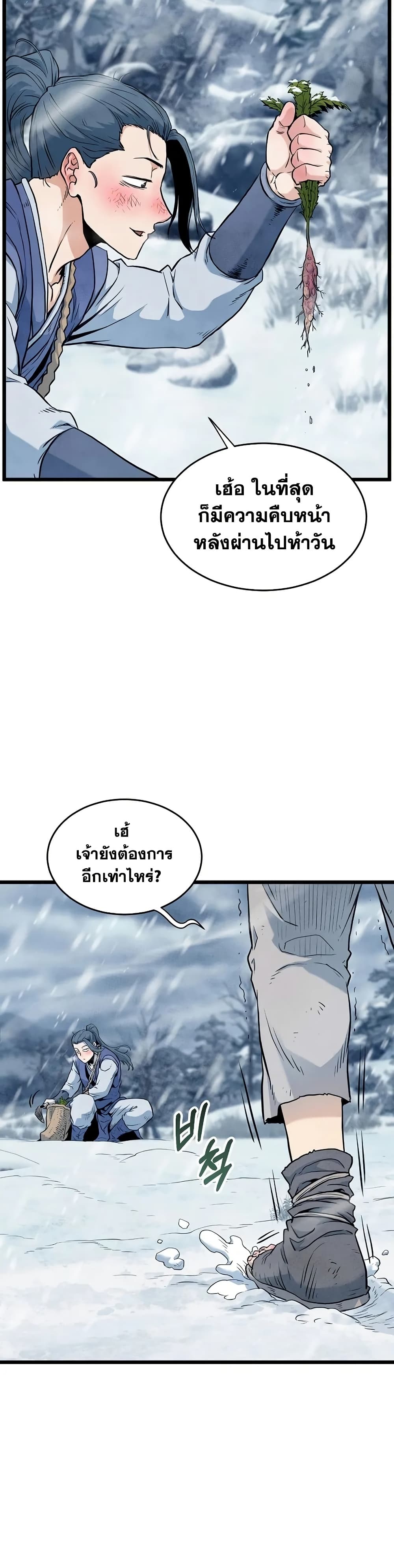 Murim Login page 12