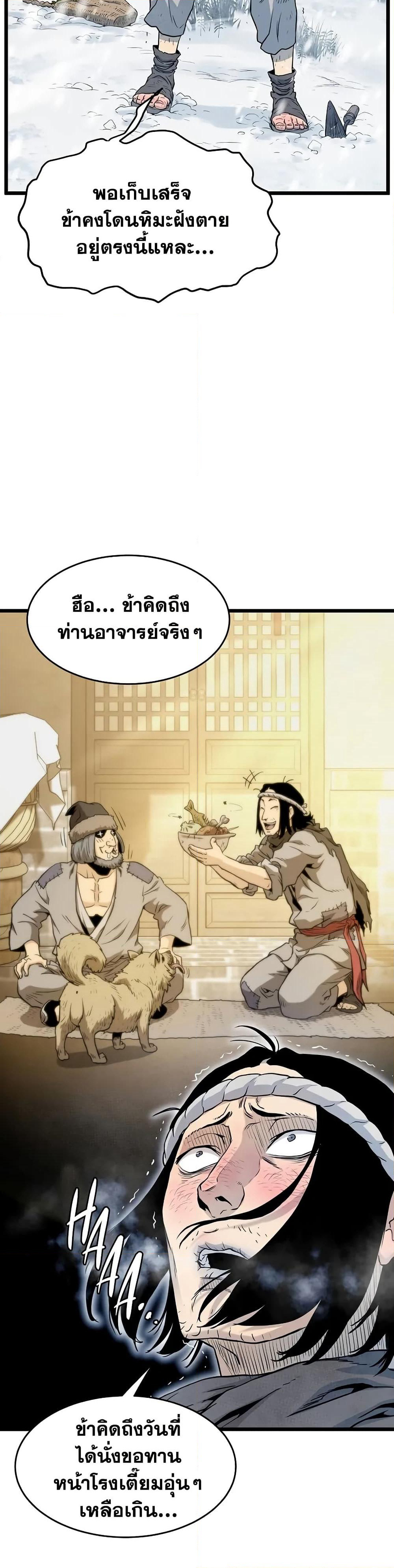 Murim Login page 14
