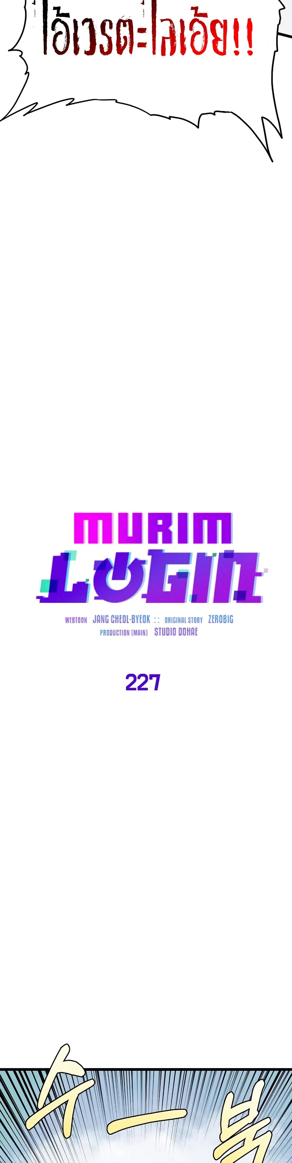 Murim Login page 20