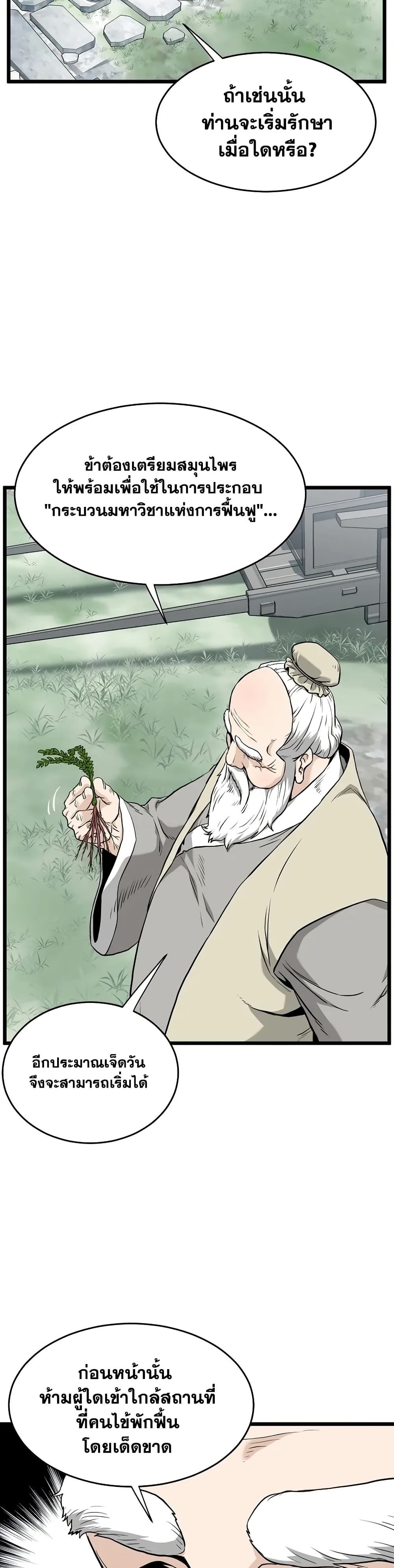 Murim Login page 23