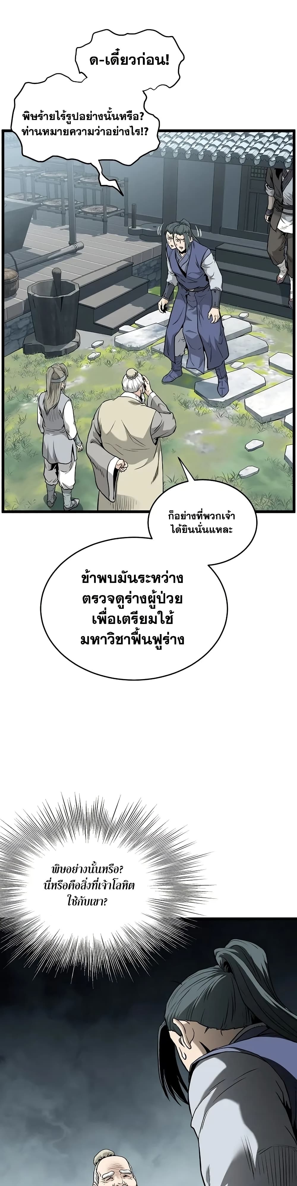 Murim Login page 28