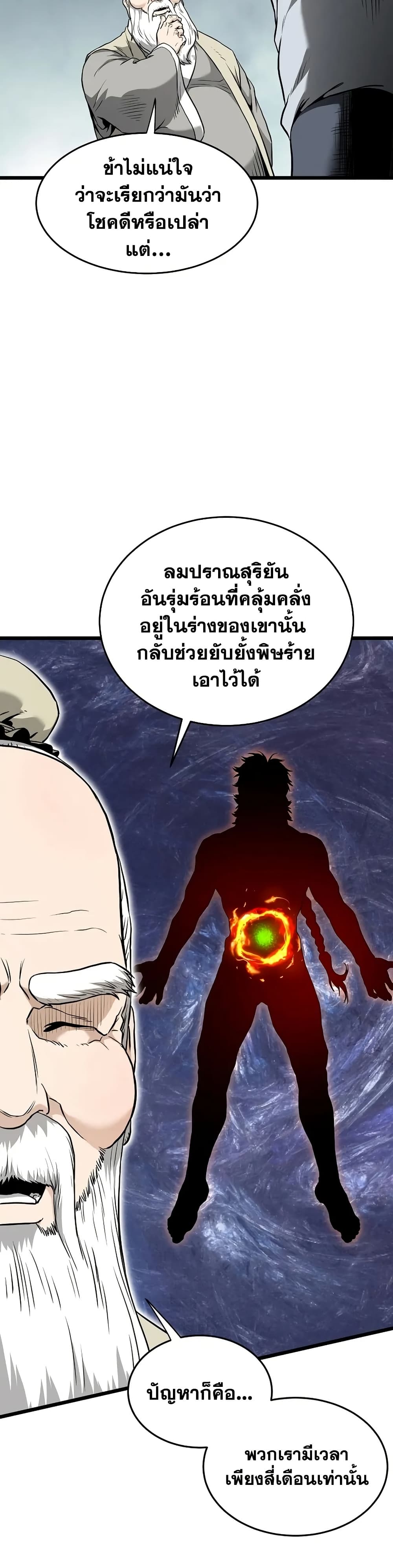 Murim Login page 29