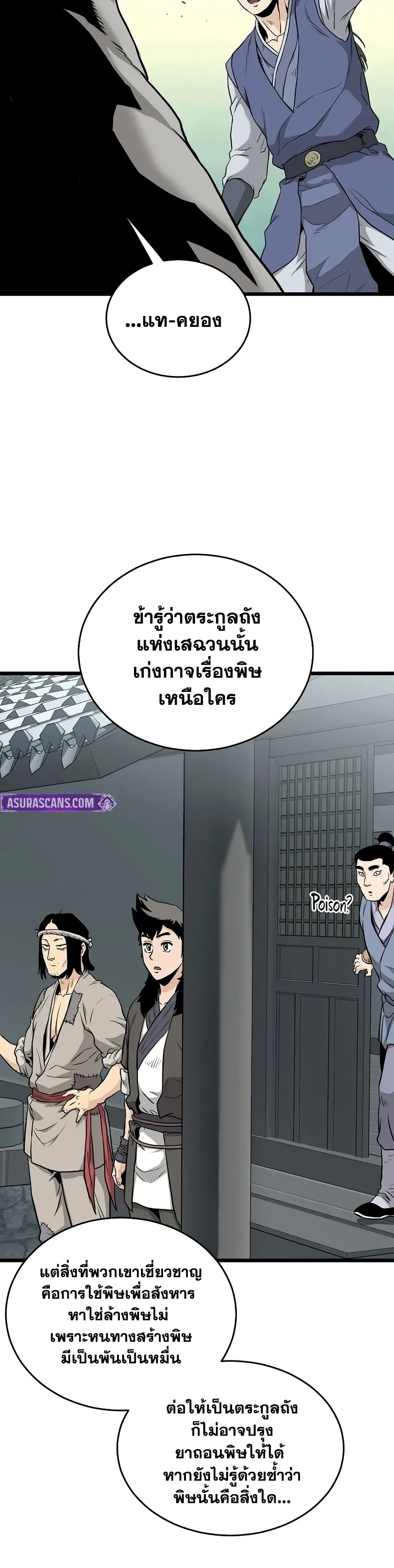 Murim Login page 31