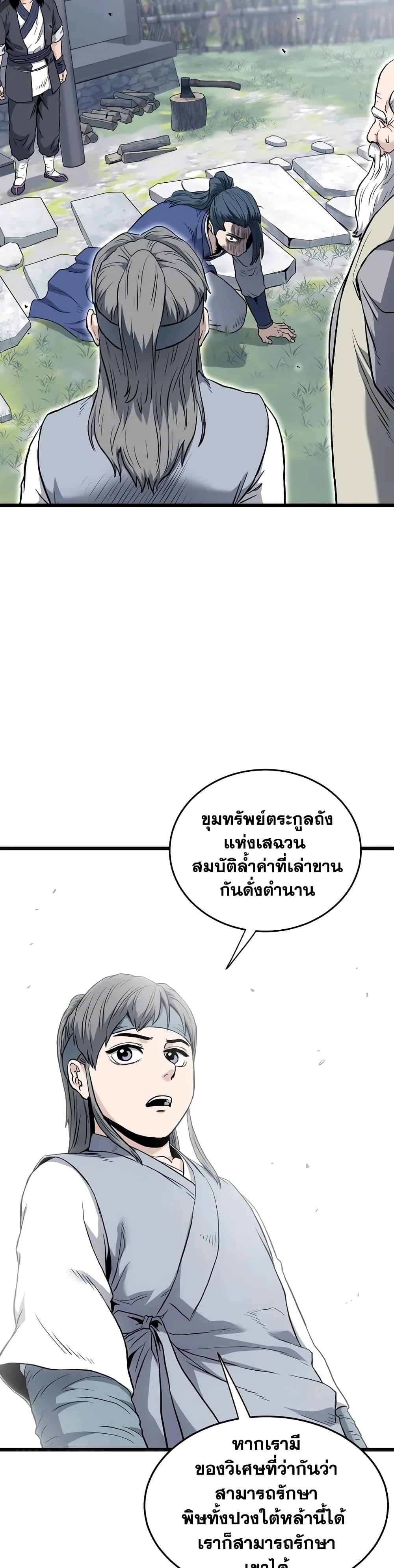 Murim Login page 36